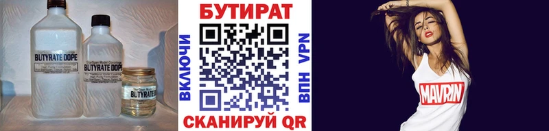 Бутират Butirat маркетплейс как зайти Георгиевск дарнет шоп