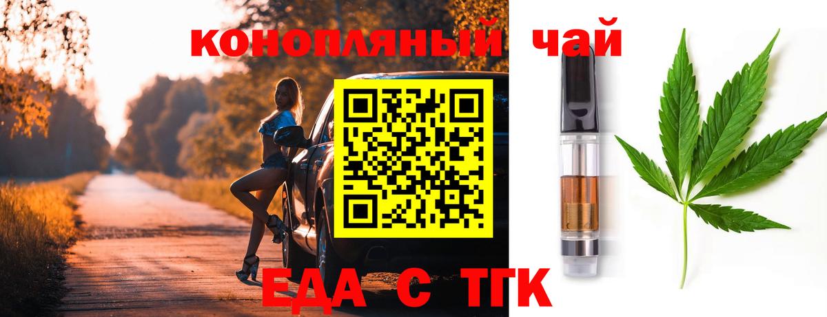 Печенье с ТГК марихуана  Вход с VPN  Георгиевск 