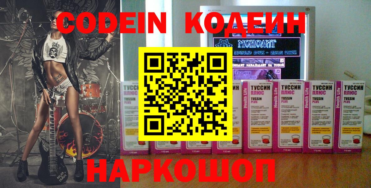 Георгиевск  Кодеин напиток Lean (лин)  Codein напиток Lean (лин)  Вход с VPN 
