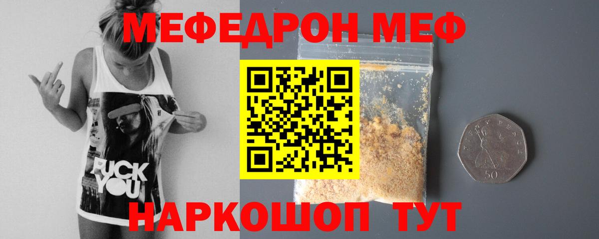 Мефедрон кристаллы Георгиевск
