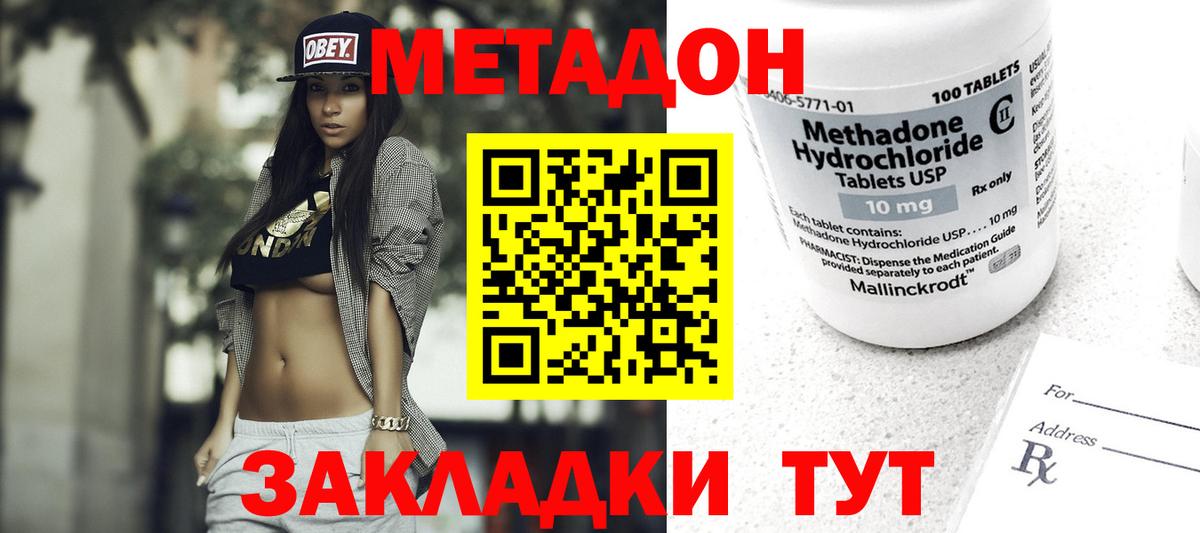 Метадон VHQ  Вход с VPN  МЕТАДОН methadone  Георгиевск 